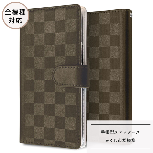 全機種対応 かくれ市松模様 手帳型スマホケース 耐衝撃