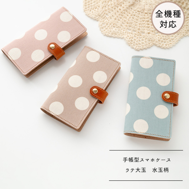 全機種対応 スマホケース 手帳型 【 ラテ大玉 水玉柄 】