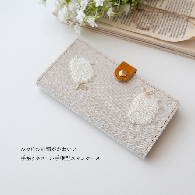 全機種対応 スマホケース 手帳型【 もこもこひつじ 】