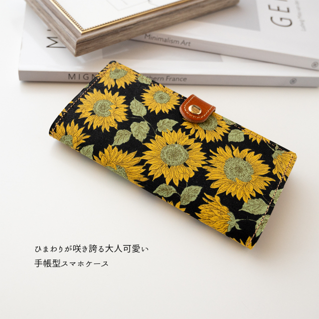 全機種対応 スマホケース 手帳型【 Sun flowers 】