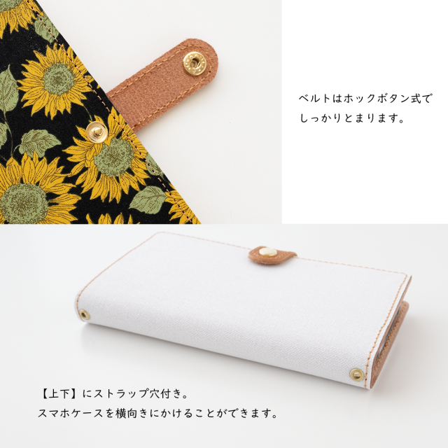 全機種対応 スマホケース 手帳型【 Sun flowers 】