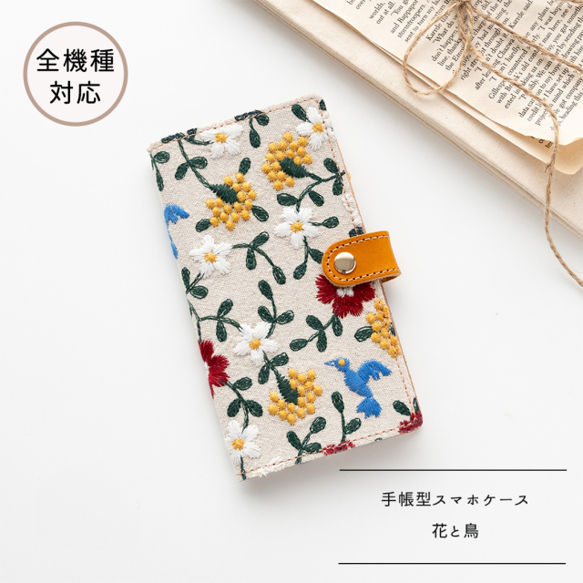 全機種対応 スマホケース 手帳型【 花と鳥 】