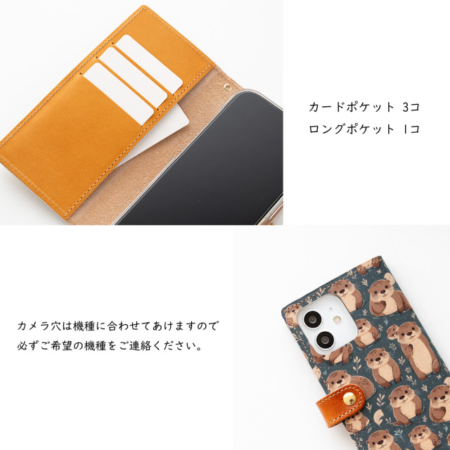 全機種対応 スマホケース 手帳型【 カワウソの仲間たち 】