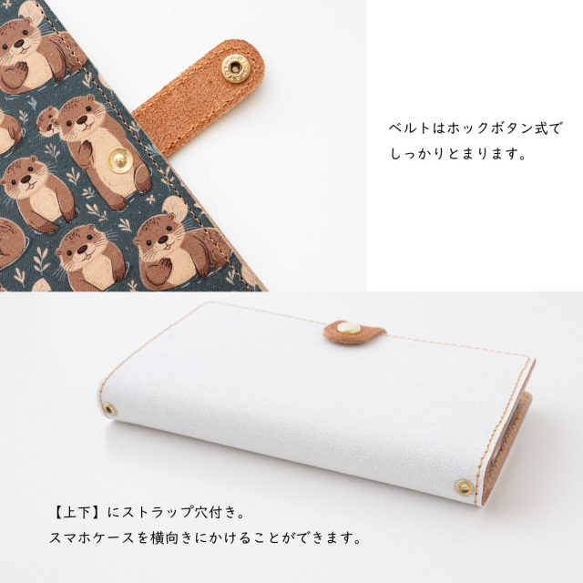 全機種対応 スマホケース 手帳型【 カワウソの仲間たち 】