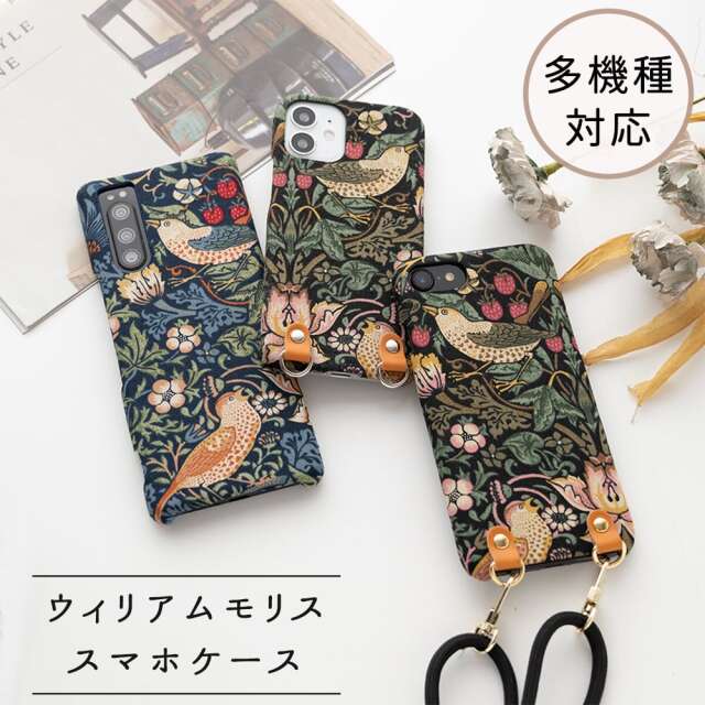 多機種対応 スマホケース 【 まるっと いちご泥棒 】 ウィリアムモリス スマホショルダー スマホストラップ