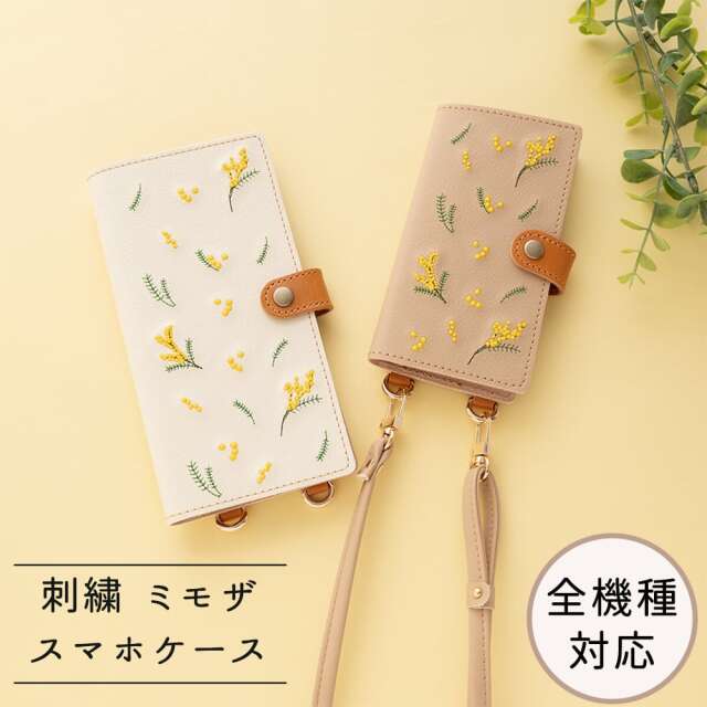 全機種対応 スマホケース 手帳型 【 縦下げパーツ ミモザ 】 レザー スマホショルダー