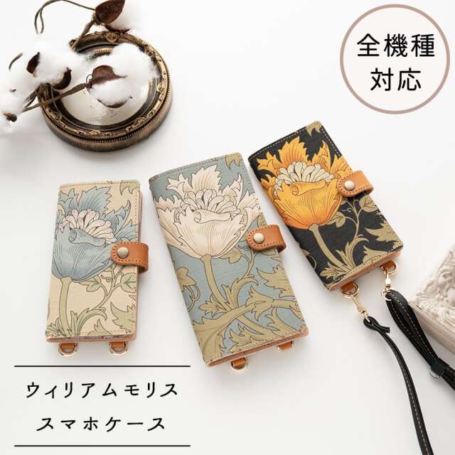 全機種対応 スマホケース 手帳型 【 縦下げパーツ ウィリアムモリス アネモネ 】 レザー スマホショルダー