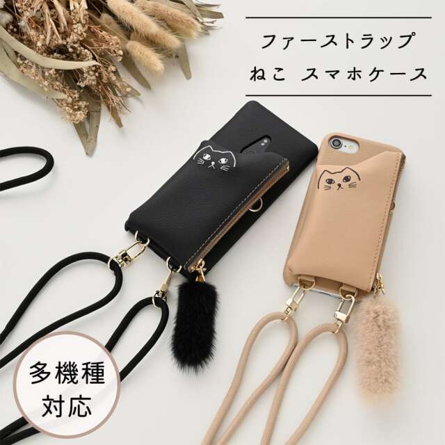多機種対応 スマホケース 【 刺繍 付け替え ポーチ 猫 ファーストラップ 】 スマホショルダー