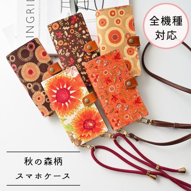 全機種対応 スマホケース 手帳型 縦下げパーツ 【 秋の森 】 スマホショルダー