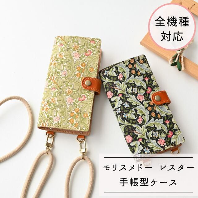 全機種対応 スマホケース 手帳型 縦下げパーツ 【 モリスメドー レスター 】 スマホショルダー レザー