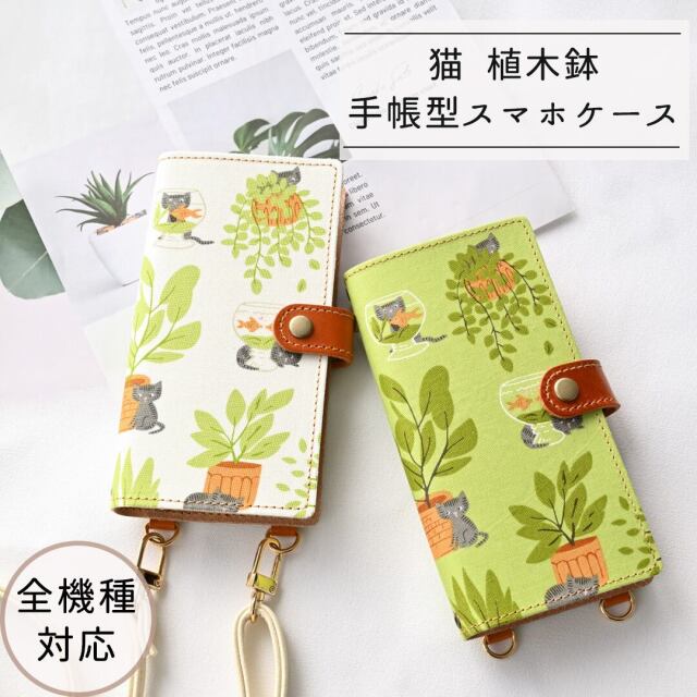 全機種対応 スマホケース 手帳型 縦下げパーツ 【 ヒア キティ キティ 植木鉢 】