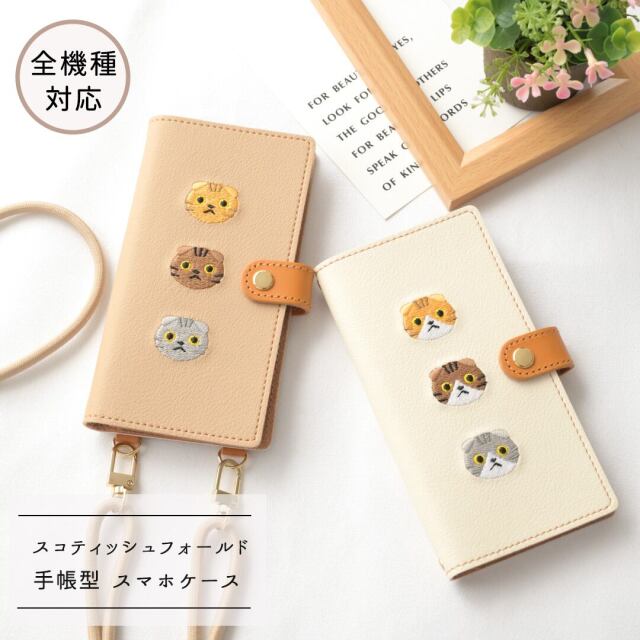 全機種対応 スマホケース 手帳型 【 スコティッシュフォールド 】 ゴールドパーツ 猫 スマホショルダー