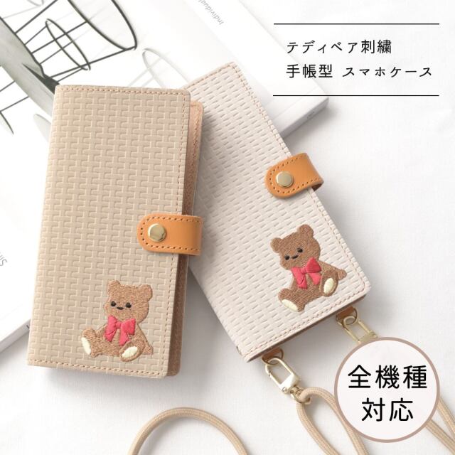 スマホケース 手帳型 編み柄 【 刺繍 テディベア 】 ゴールドパーツ スマホショルダー 落下防止