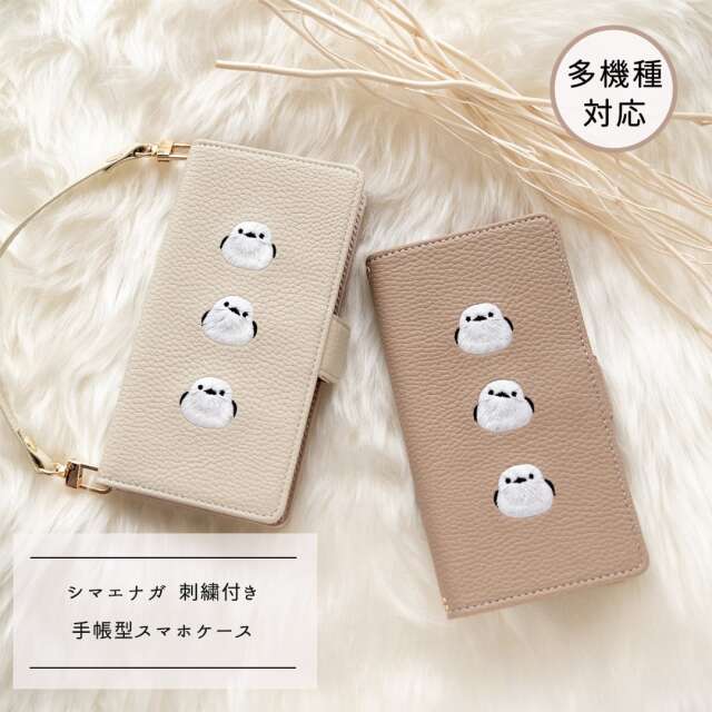 多機種対応 スマホケース 手帳型 【 3羽のシマエナガ 】 ミラー付き 刺繍 スマホショルダー スマホスタンド