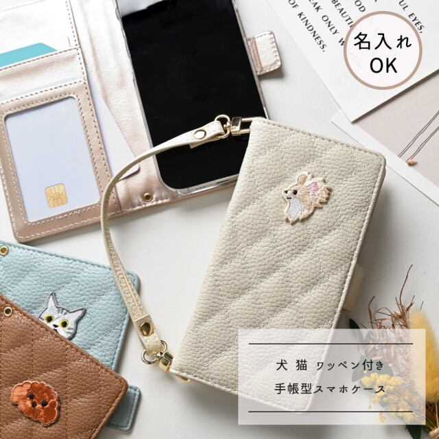 多機種対応 スマホケース 手帳型 【 キルティング simple ワッペン 猫 犬 】
