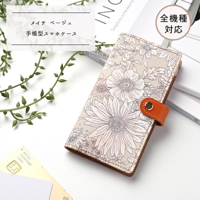 全機種対応 スマホケース 手帳型 【 メイサ ベージュ 】 