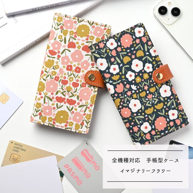 全機種対応手帳型ケースイマジナリーフラワー