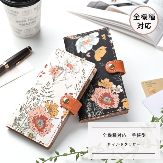 全機種対応 手帳型 ワイルドフラワー