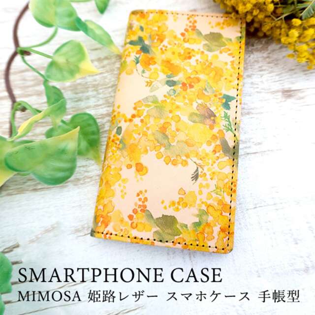 Android対応 姫路レザー 全機種対応 手帳型 本革 スマホケース 【 水彩風 ミモザ 】革