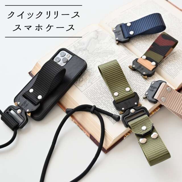 簡単着脱 iPhone限定 スマホケース スマホストラップ付き 【 クイックリリース 】 本革