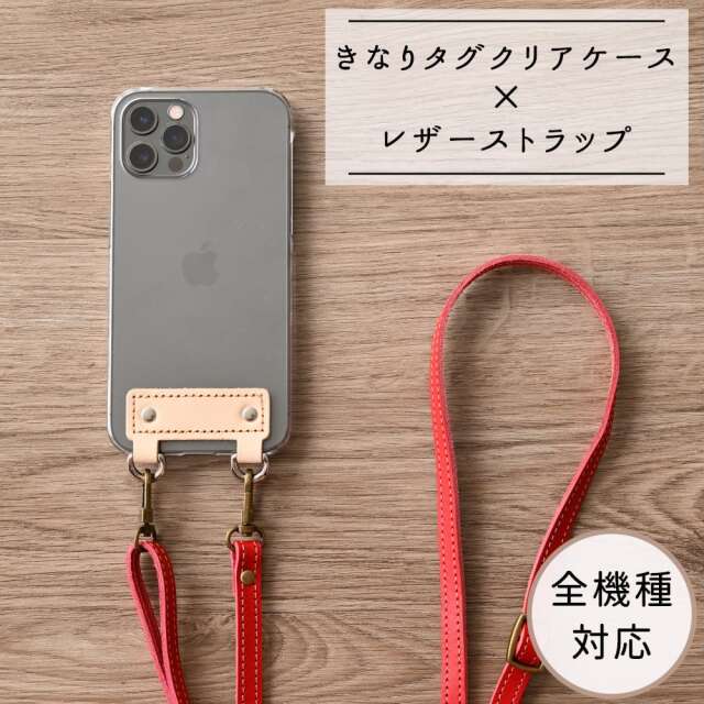 全機種対応対応 スマホケース ストラップ付き 【 きなり × イタリアンレザー 】 スマホショルダー セット