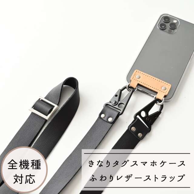 全機種対応対応 スマホケース ストラップ付き レザータグ 【 きなり × ふわり 】 スマホショルダー