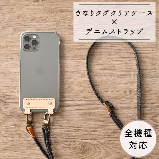 全機種対応対応 スマホケース ストラップ付き 【 きなり × デニム 】 スマホショルダー セット
