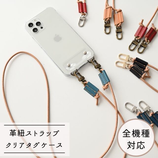 全機種対応対応 スマホケース ストラップ付き PVCタグ 【 クリア × 革紐 】 スマホショルダー