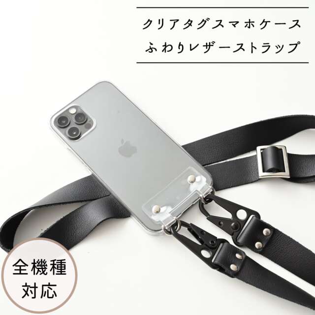 全機種対応対応 スマホケース ストラップ付き PVCタグ 【 クリア × ふわり 】 スマホショルダー
