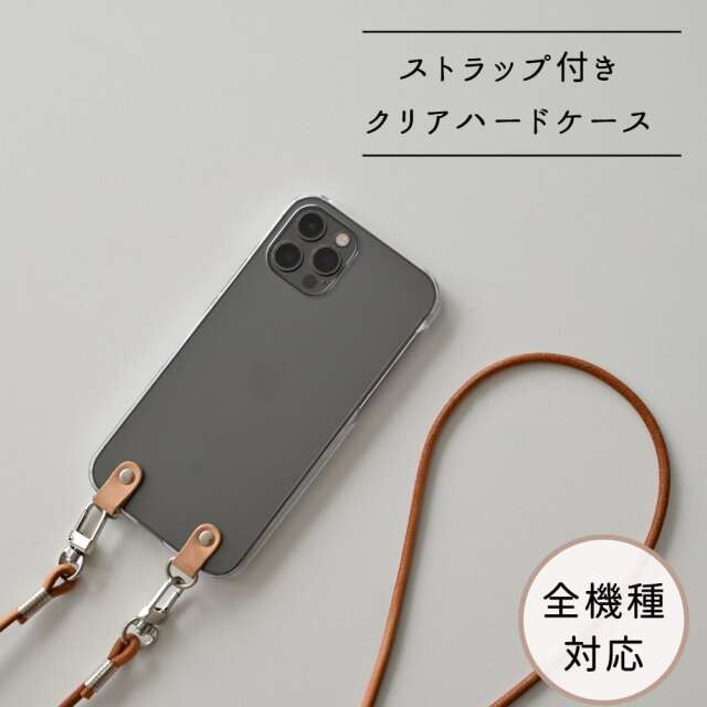 全機種対応 対応 生成 【 ハードケース 本革丸紐 スマホショルダー セット 】 スマホケース