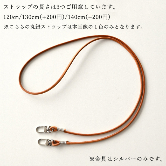 ストラップ