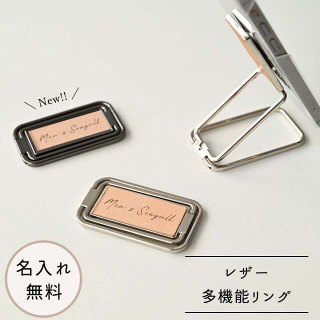 名入れ無料 スマホ 多機能リング 【 きなり 】 縦動画対応 スマホリング スマホスタンド
