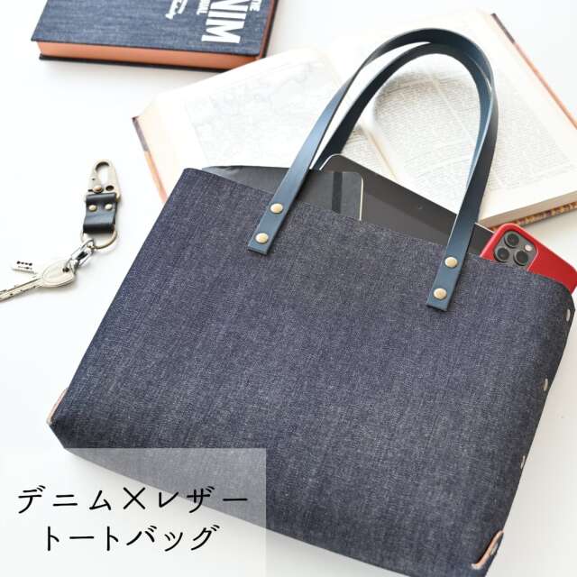 【 A4 デニムトートバッグ 】 カシメ 本革仕込み