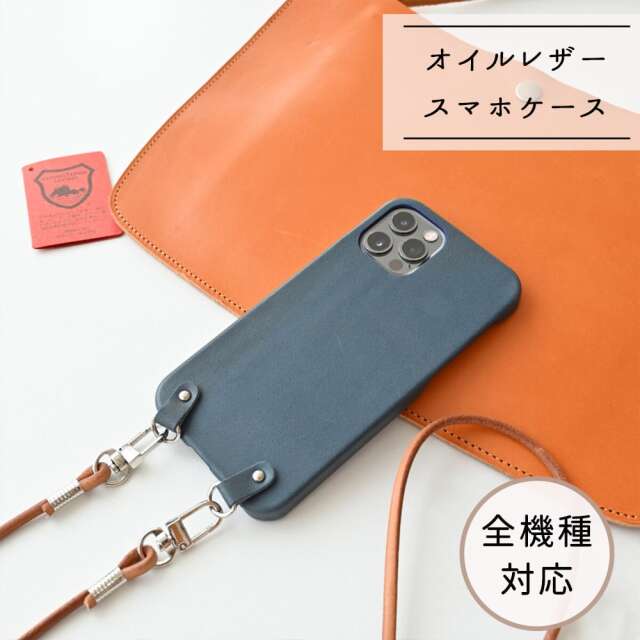 全機種対応 本革 スマホケース 【オイルレザー スマホショルダー 】 スマホストラップ 栃木レザー