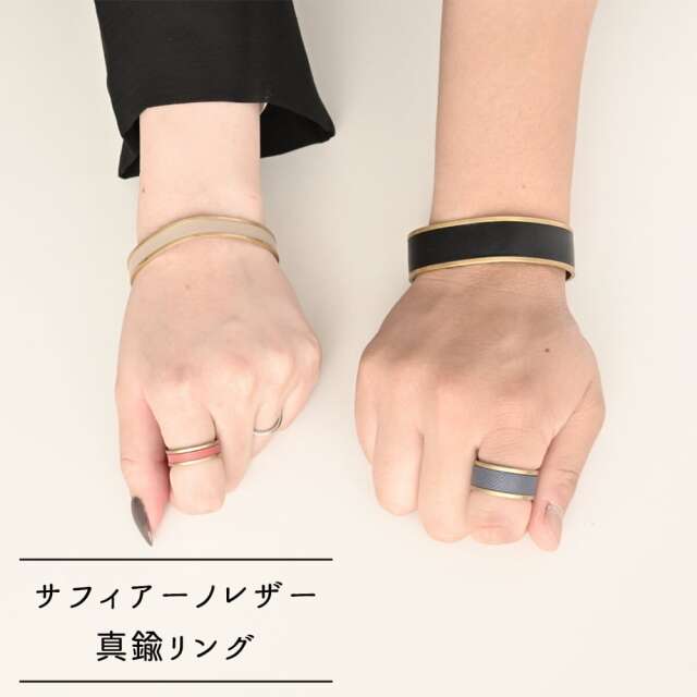 真鍮リング 【 型押しサフィアーノ 】 ブラス 本革 姫路レザー ペアリング ペア アクセサリー