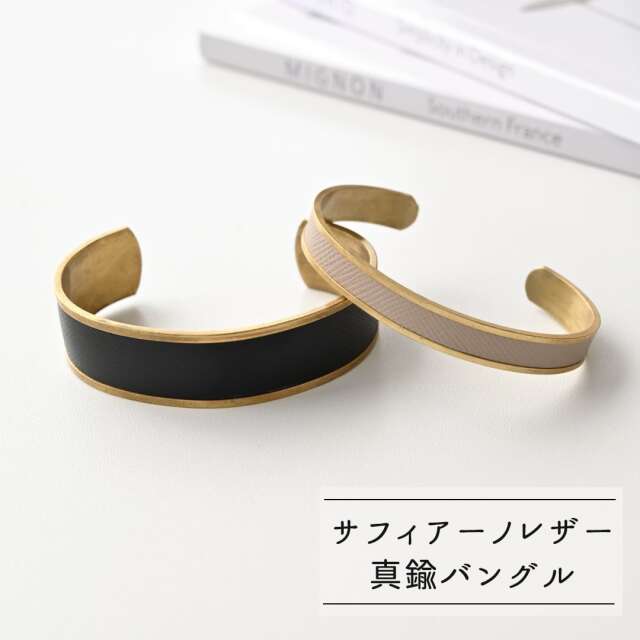 真鍮バングル 【 型押しサフィアーノ 】 ブラス 本革 姫路レザー ペア アクセサリー ブレスレット