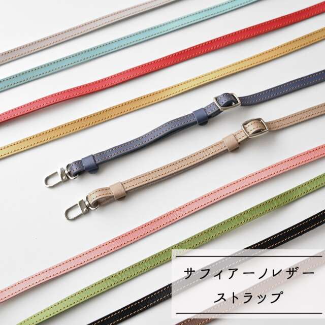 長さ調節可能ロングストラップ 【 サフィアーノレザー 】 スマホショルダー スマホストラップ