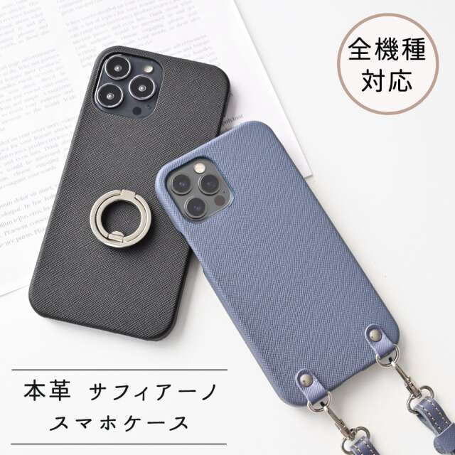 スマホケース 全機種対応【 まるっと サフィアーノレザー 】 スマホショルダー スマホリング