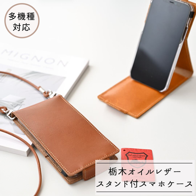 多機種対応 スタンド付スマホケース 縦開き 【 オイルレザー 】 スマホショルダー 本革 栃木レザー