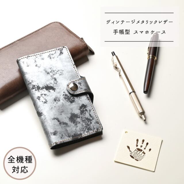 全機種対応 手帳型 ベルト付き 【 ヴィンテージメタリックレザー 】 本革 イタリアンレザー メンズ スマホケース
