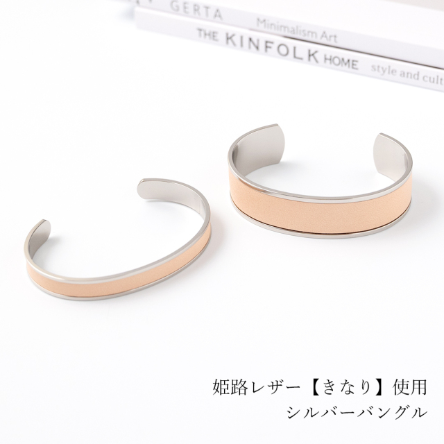 シルバーバングル 【 きなり 】