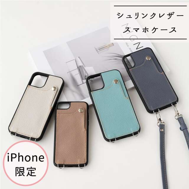iPhone限定 リアケース カードポケット付き 【 シュリンクレザー 】姫路レザー スマホショルダー