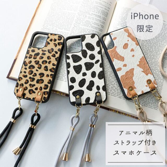 iPhone限定 ストラップ付 リアケース 【 アニマル柄 】 ハラコ調 レザー スマホショルダー