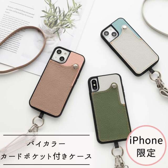 スマホショルダー リアケース バイカラー カードポケット ストラップ付 【 シュリンクレザー 】 手ぶら
