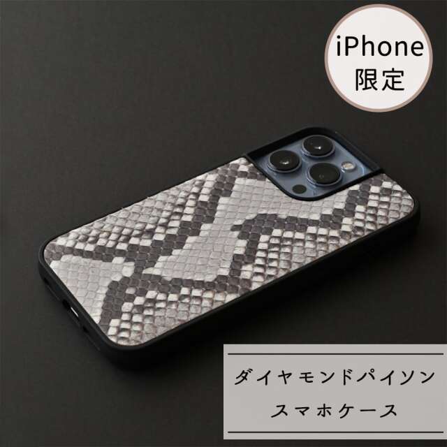 iPhone限定 リアケース 本革 【 ダイヤモンドパイソン 】