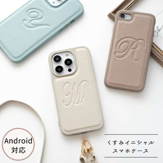 カラーリアケース 【 Simple -エレガント- 】 iPhone イニシャル スマホショルダー
