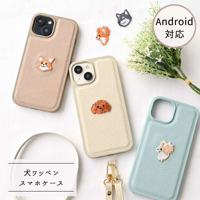カラー リアケース 【 Simple ワッペン 犬 】 刺繍 iPhone スマホケース