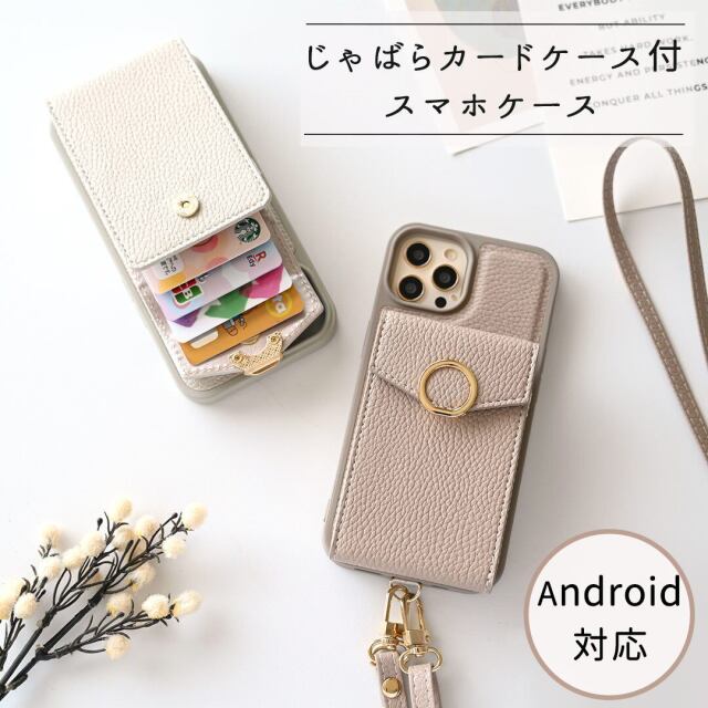 カラーリアケース リングパーツ 【 付け替え じゃばらカードケース スマホケース 】 クリアパーツ付き スマホショルダー カード入れ