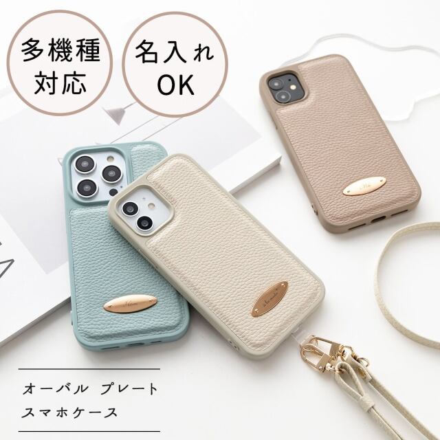 多機種対応 カラーリアケース オーバルプレート 【 Simple 】 名入れ iPhone スマホケース 刻印