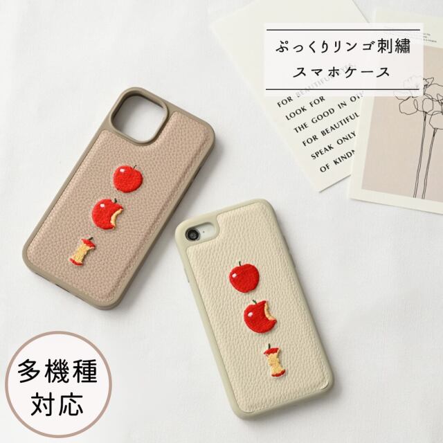多機種対応 カラー リアケース 【 simple 刺繍 フレッシュアップル】スマホケース スマホショルダー くすみカラー りんご